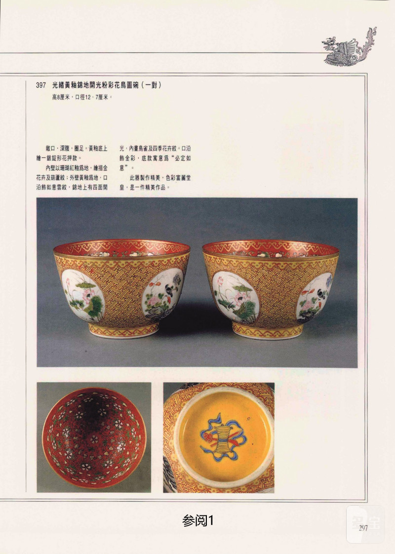 清同治  锦地开光四季花卉纹碗 - 图3